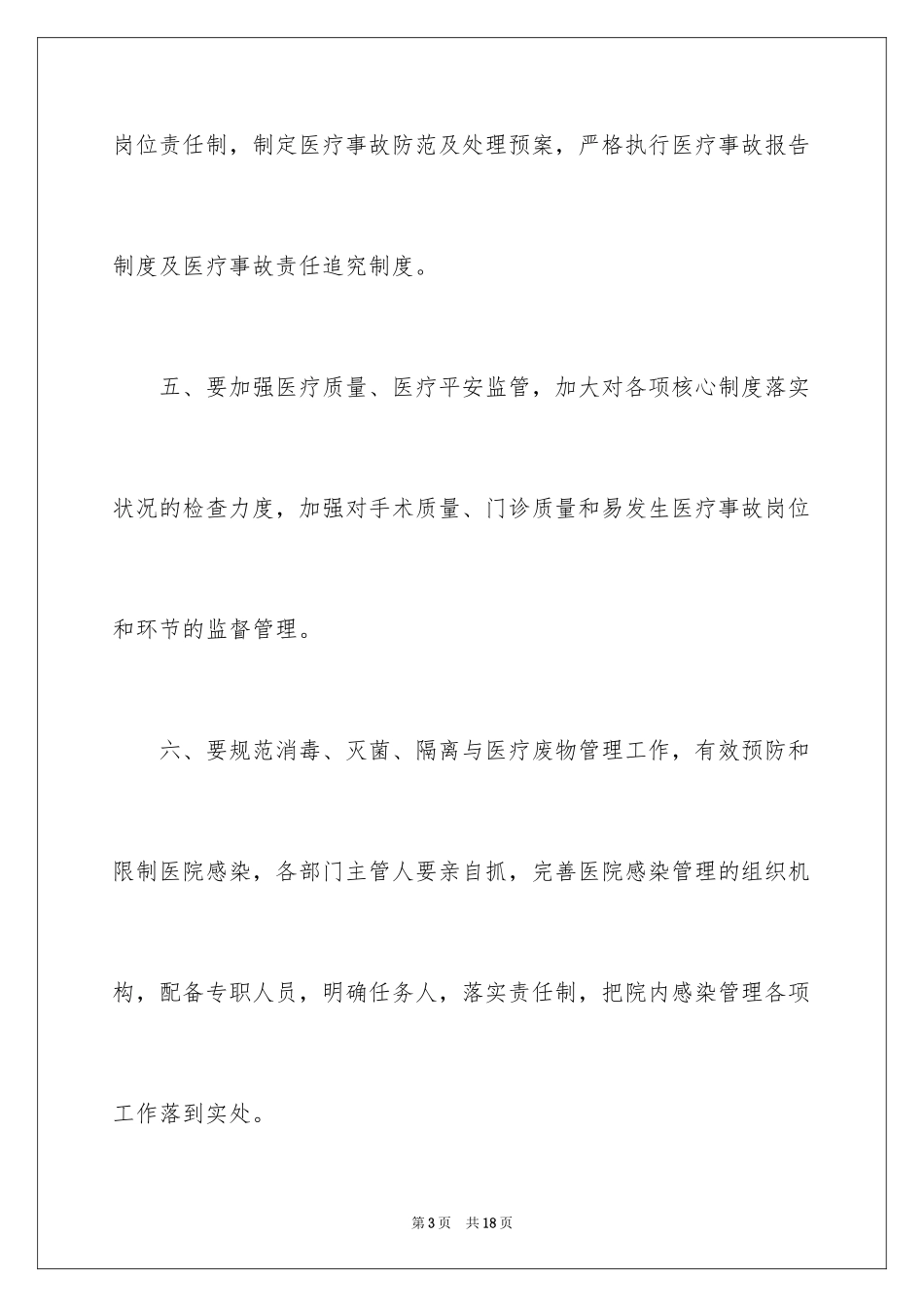 2024医疗安全责任书_2_第3页