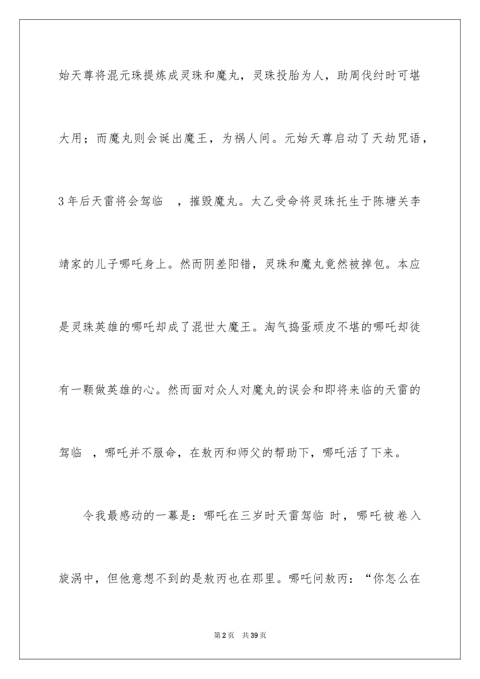 2024哪吒之魔童降世观后感_15_第2页