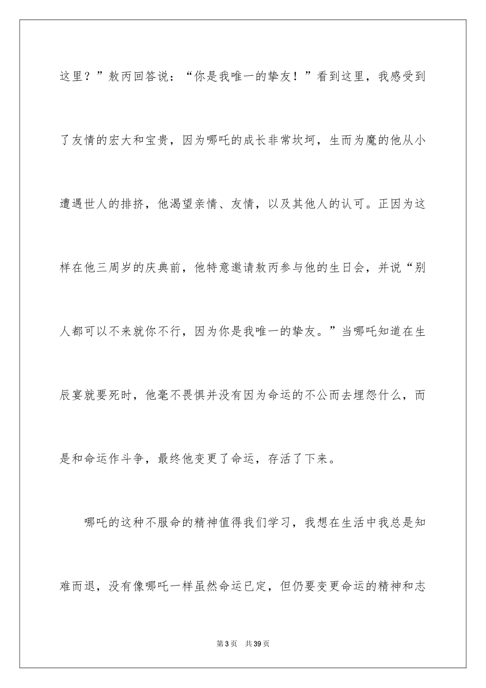 2024哪吒之魔童降世观后感_15_第3页