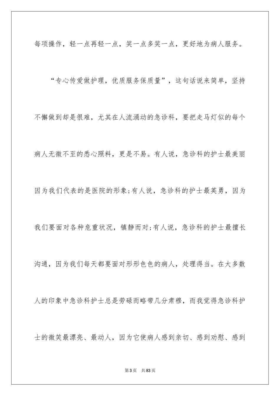 2024优质护理的演讲稿_第3页