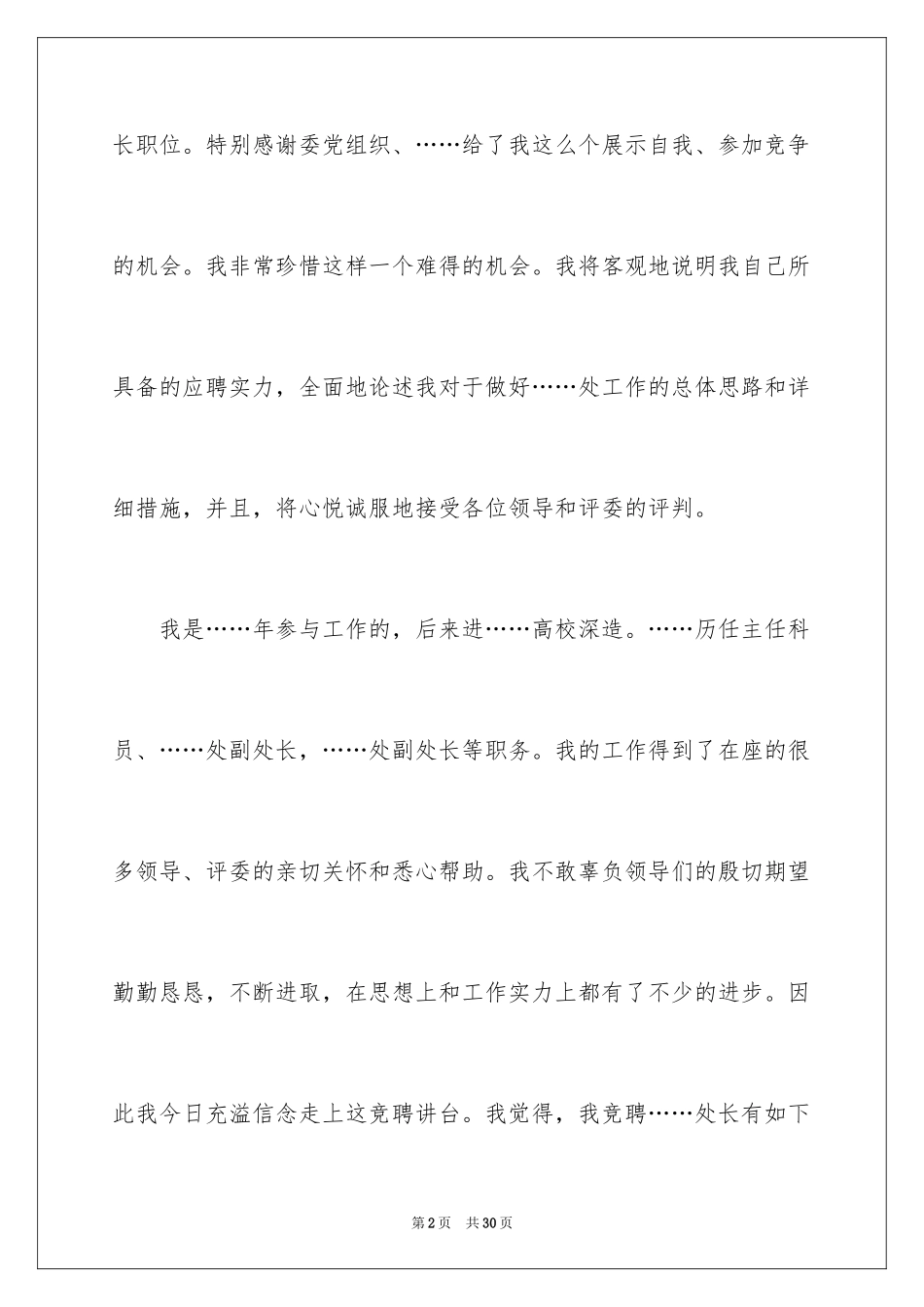 2024处长竞聘演讲稿_4_第2页