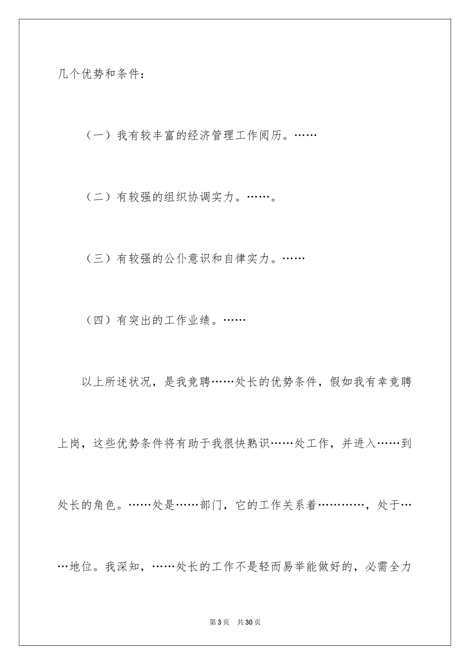 2024处长竞聘演讲稿_4_第3页