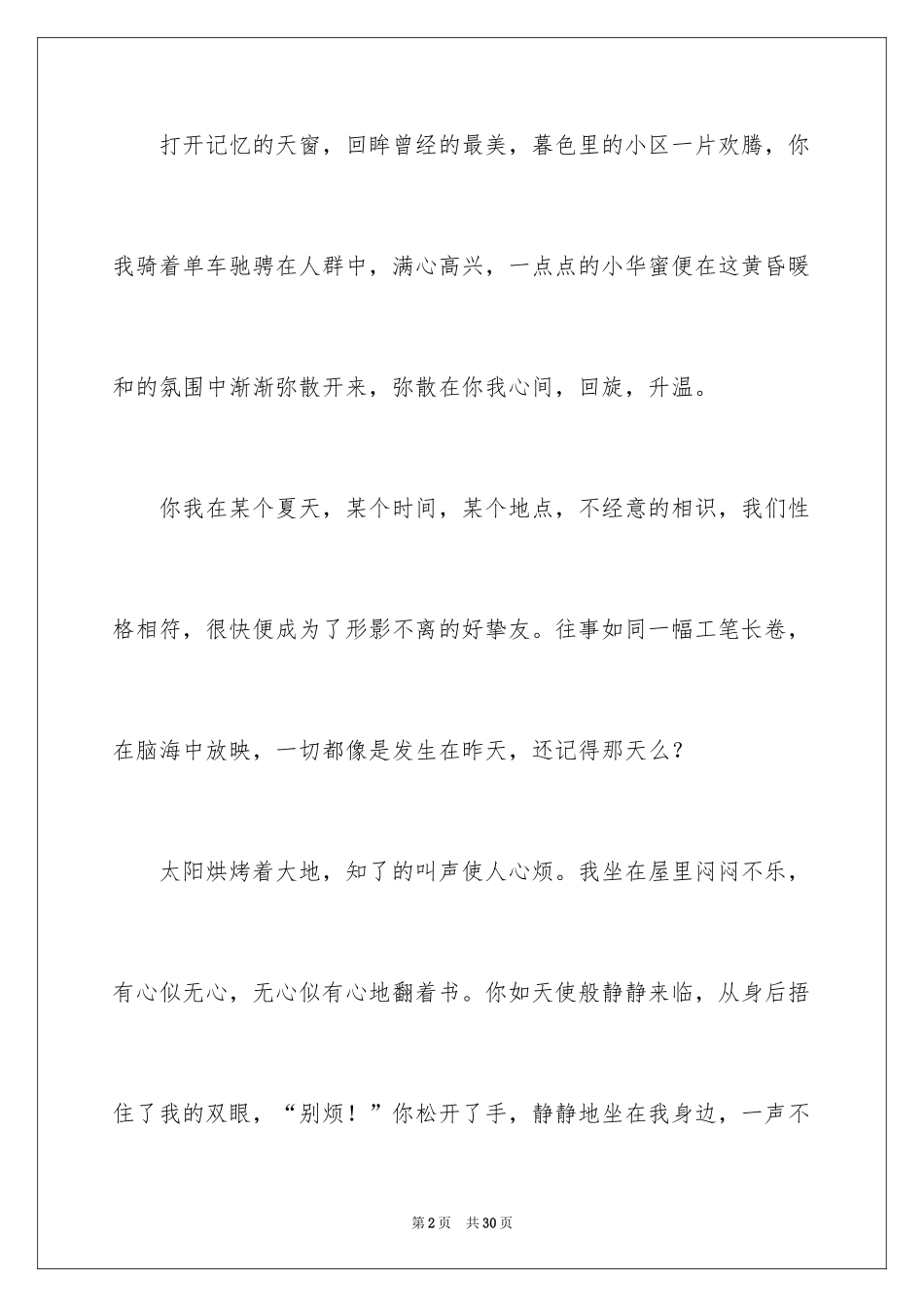 2024夏天的味道作文_10_第2页