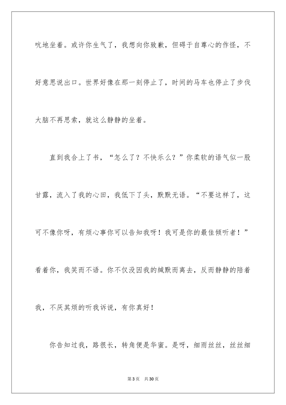 2024夏天的味道作文_10_第3页