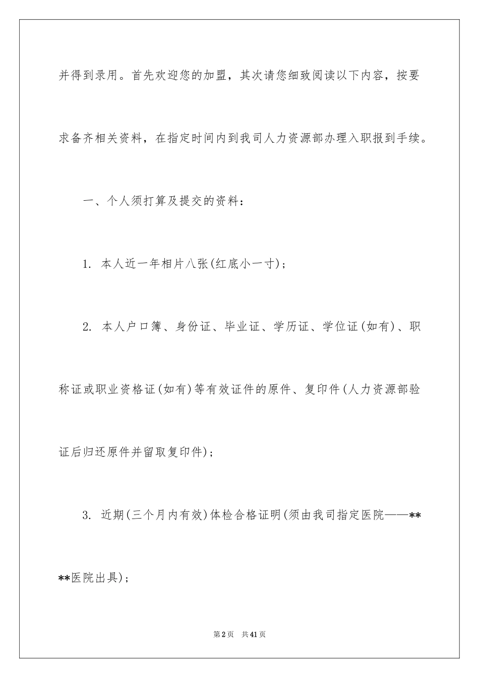 2024员工录用通知书_3_第2页