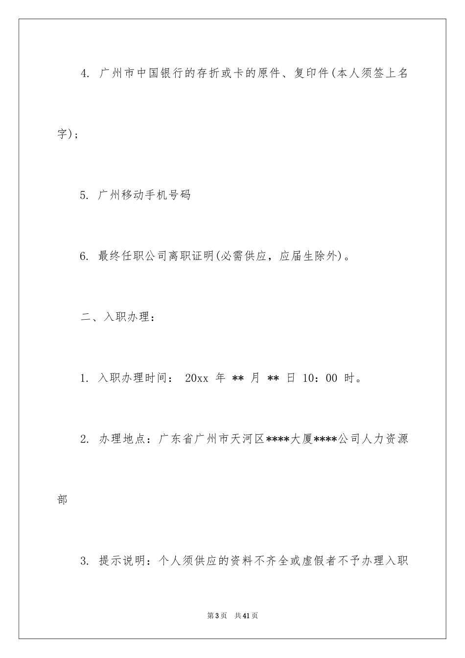2024员工录用通知书_3_第3页
