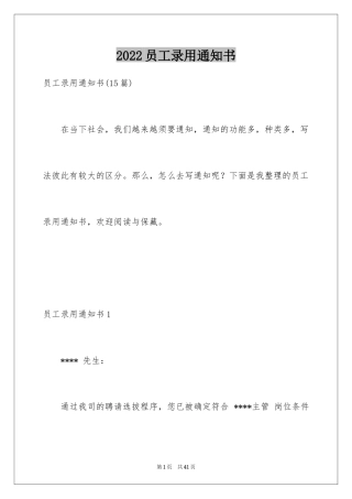 2024员工录用通知书_3