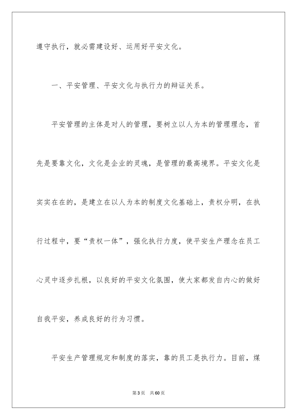 2024企业文化演讲稿_7_第3页