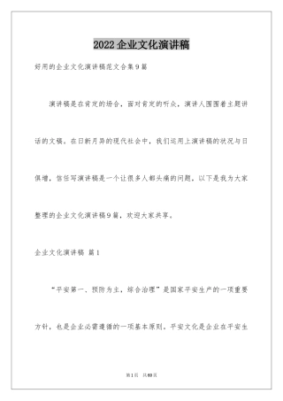 2024企业文化演讲稿_7