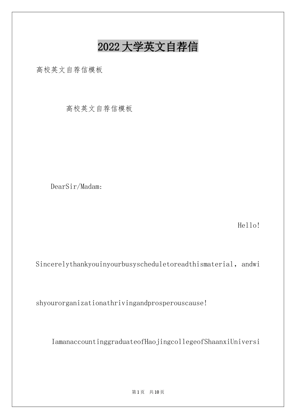 2024大学英文自荐信_12_第1页