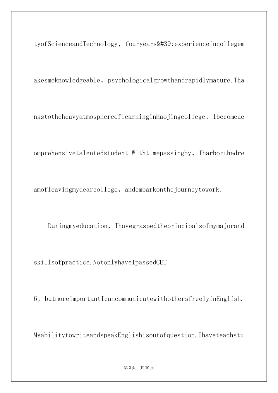 2024大学英文自荐信_12_第2页