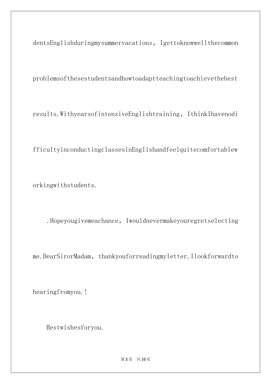 2024大学英文自荐信_12_第3页