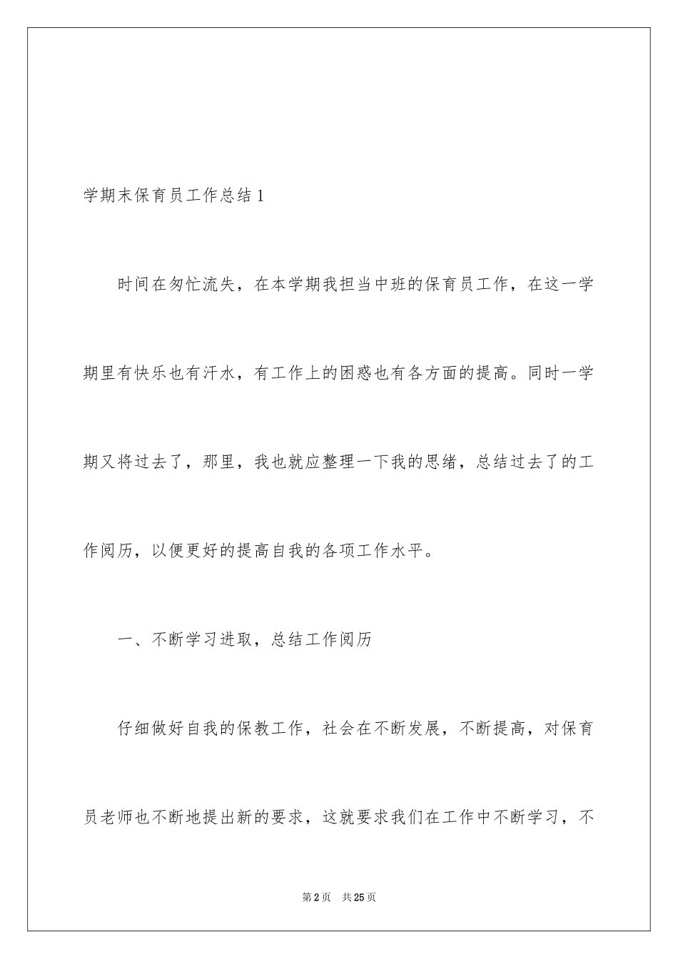 2024学期末保育员工作总结_第2页