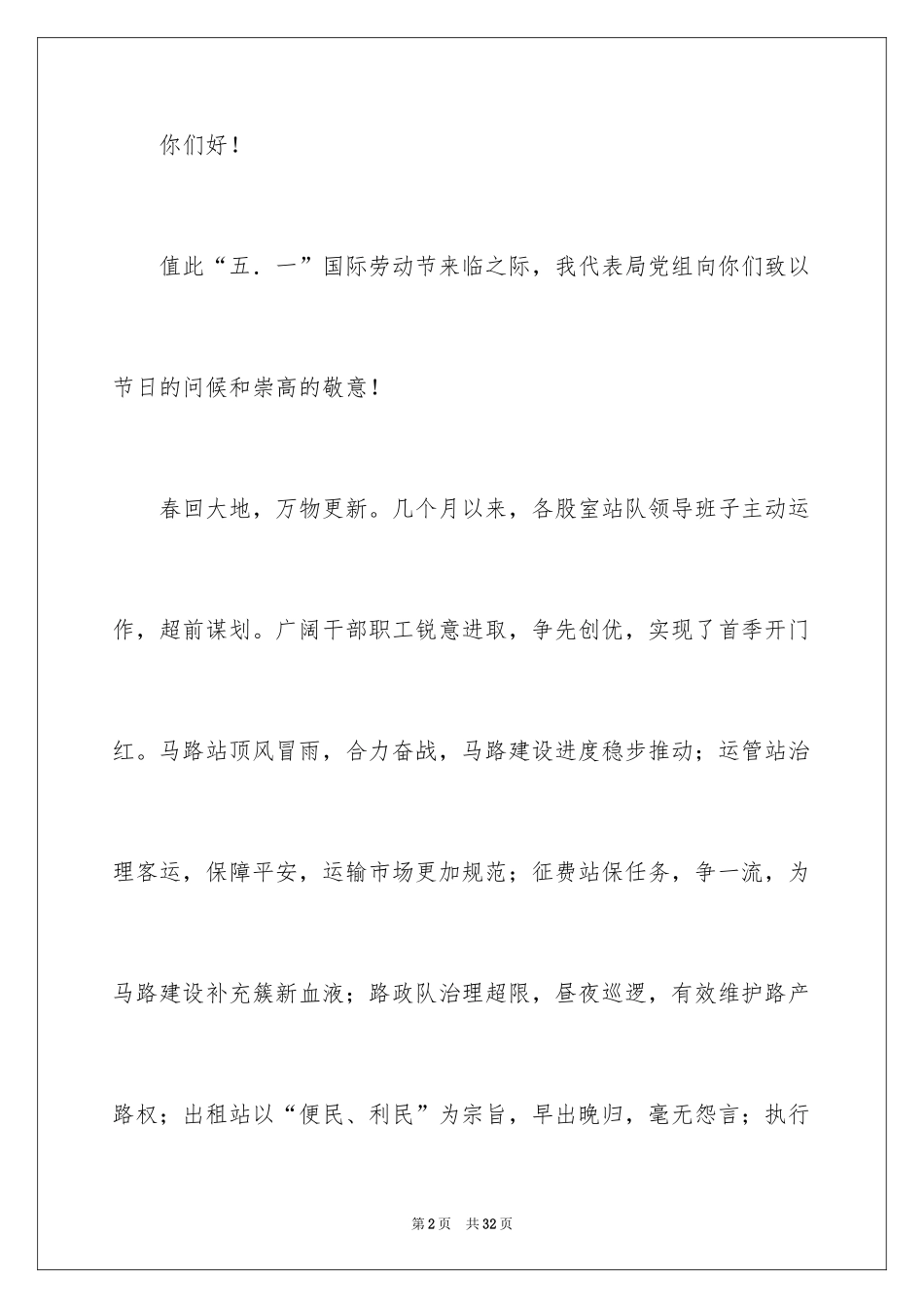 2024五一劳动节演讲稿_470_第2页