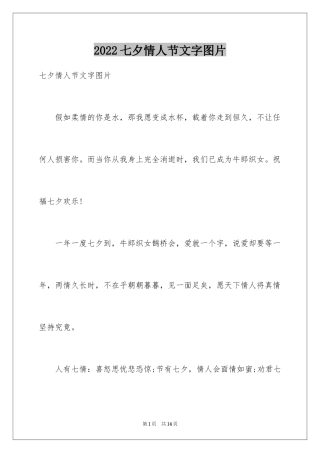 2024七夕情人节文字图片