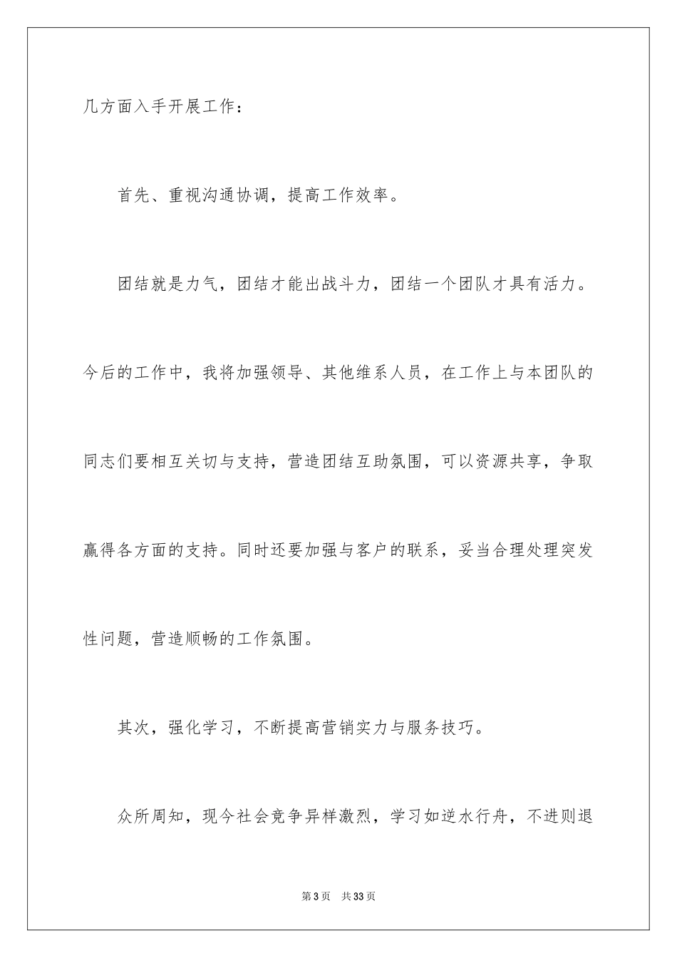 2024员工竞聘上岗演讲稿_137_第3页