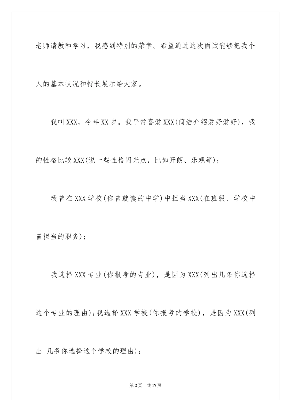 2024单招面试的自我介绍_70_第2页