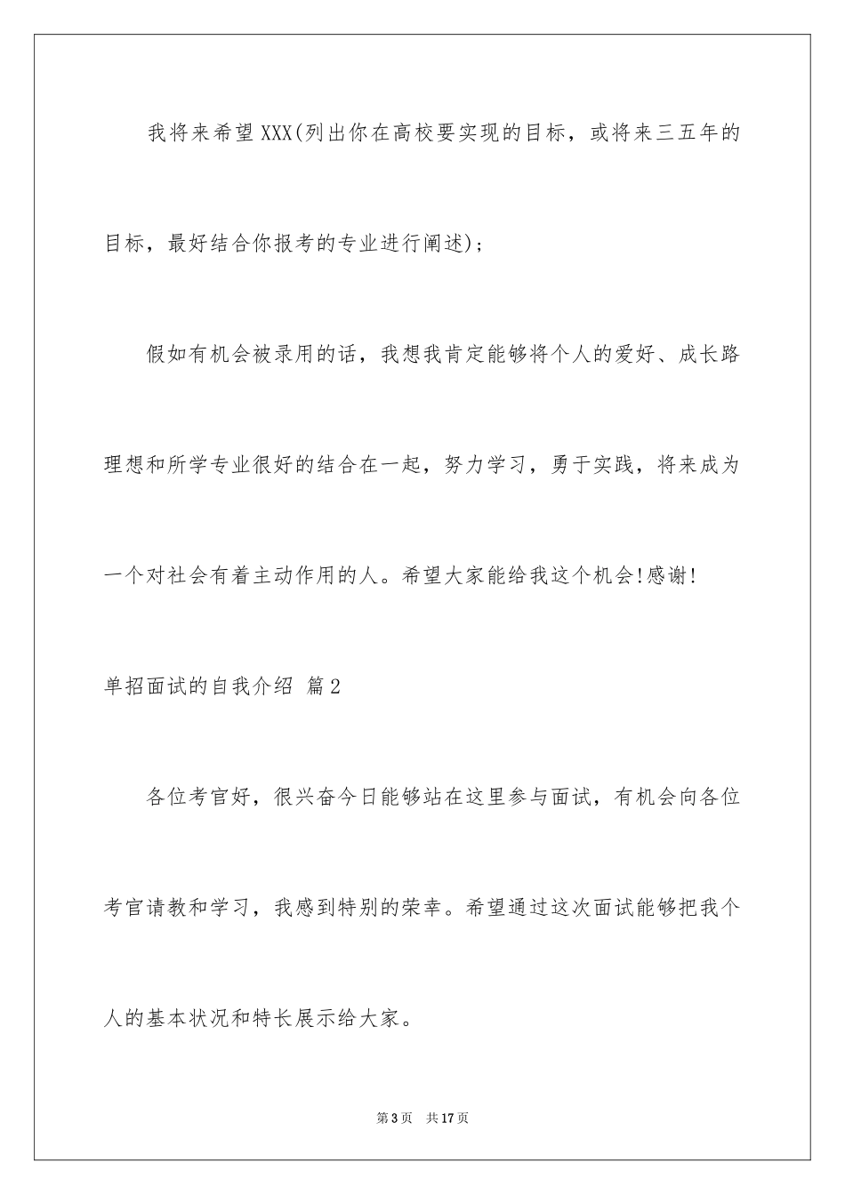 2024单招面试的自我介绍_70_第3页