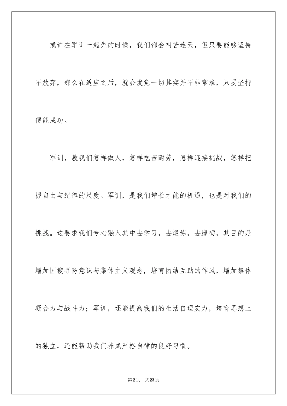 2024大学军训心得体会_453_第2页