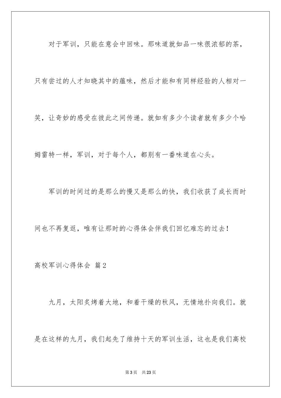 2024大学军训心得体会_453_第3页