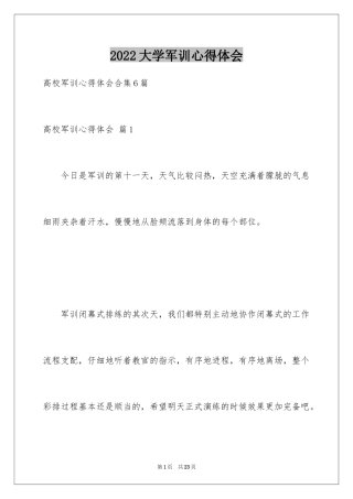 2024大学军训心得体会_453