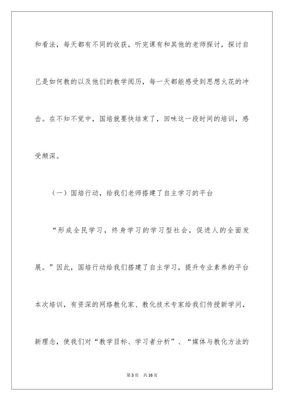 2024国培工作计划_2_第3页