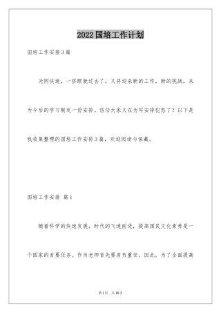 2024国培工作计划_2