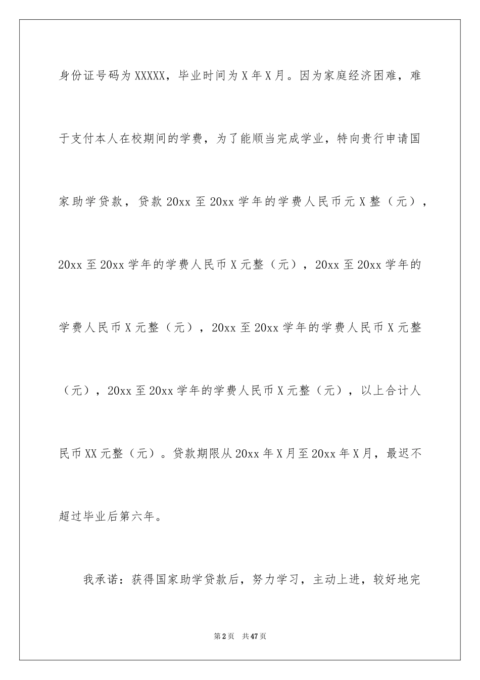 2024大学助学贷款申请书_1_第2页
