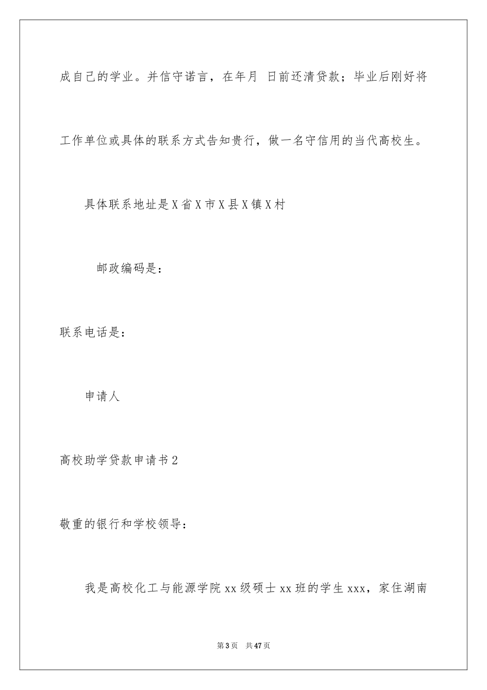 2024大学助学贷款申请书_1_第3页