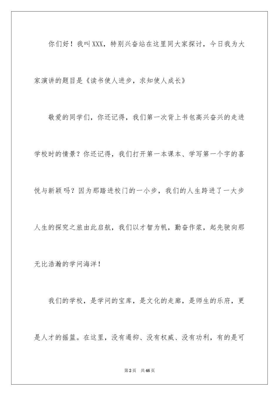2024中学生演讲稿_1102_第2页
