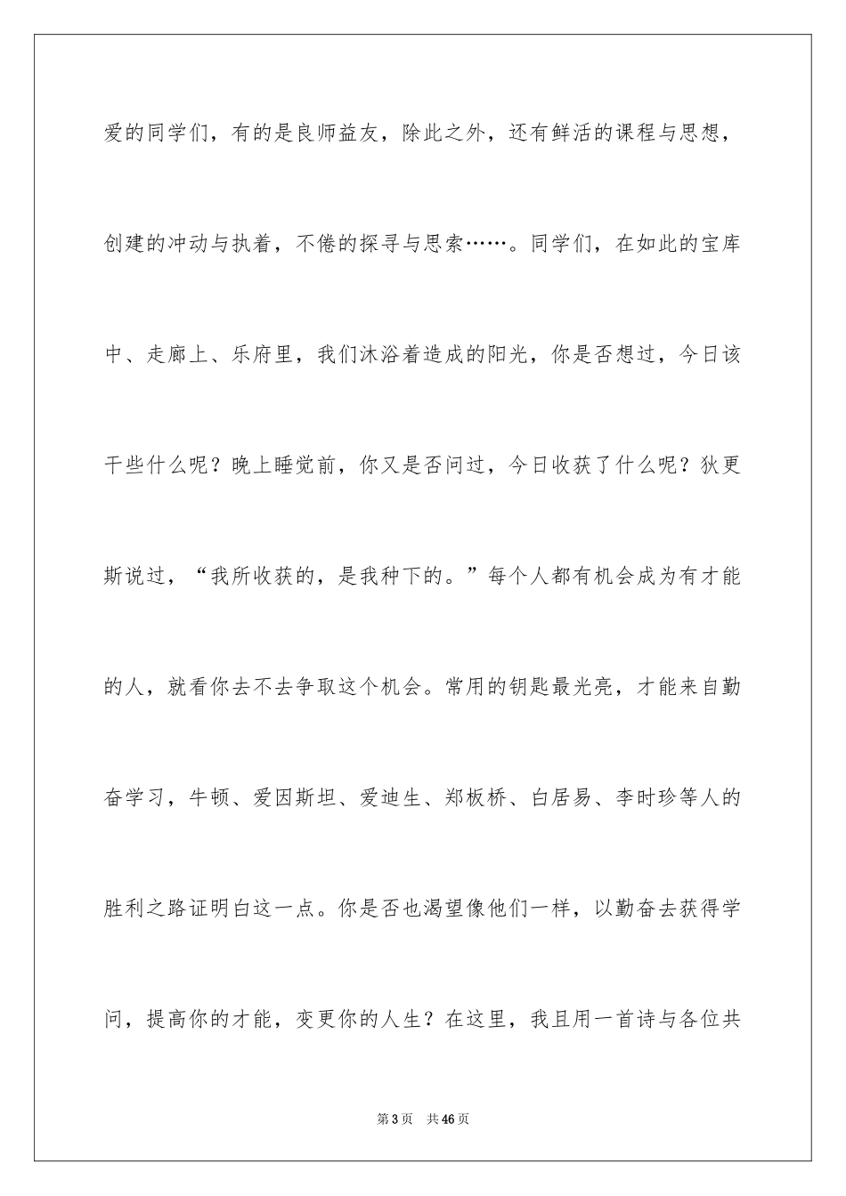 2024中学生演讲稿_1102_第3页