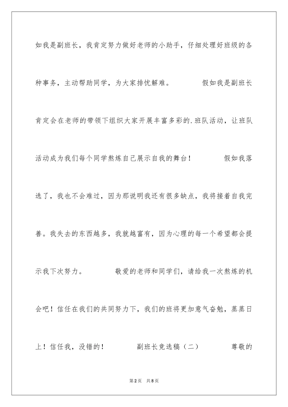 2024副班长竞选稿_1_第2页