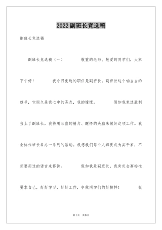 2024副班长竞选稿_1