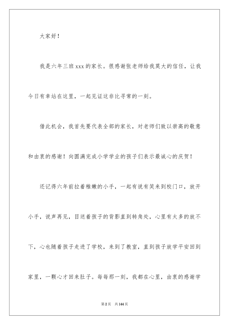 2024六年级毕业家长会发言稿_1_第2页