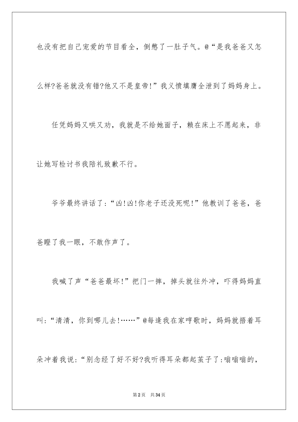 2024大年初一作文400字_第2页