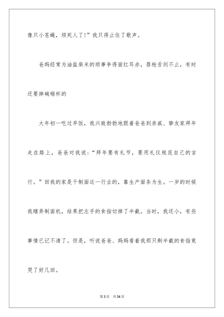 2024大年初一作文400字_第3页