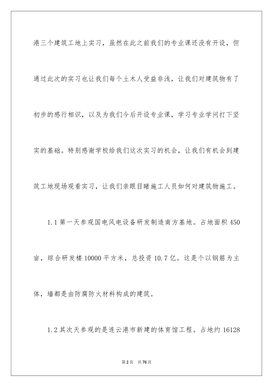 2024土木工程实习报告_31_第2页