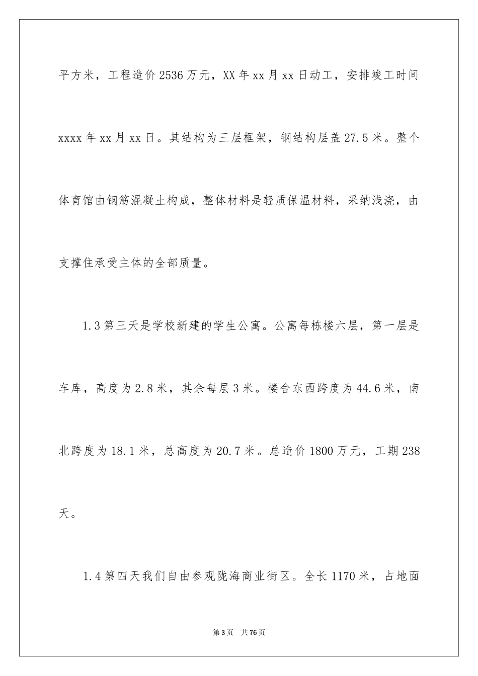 2024土木工程实习报告_31_第3页