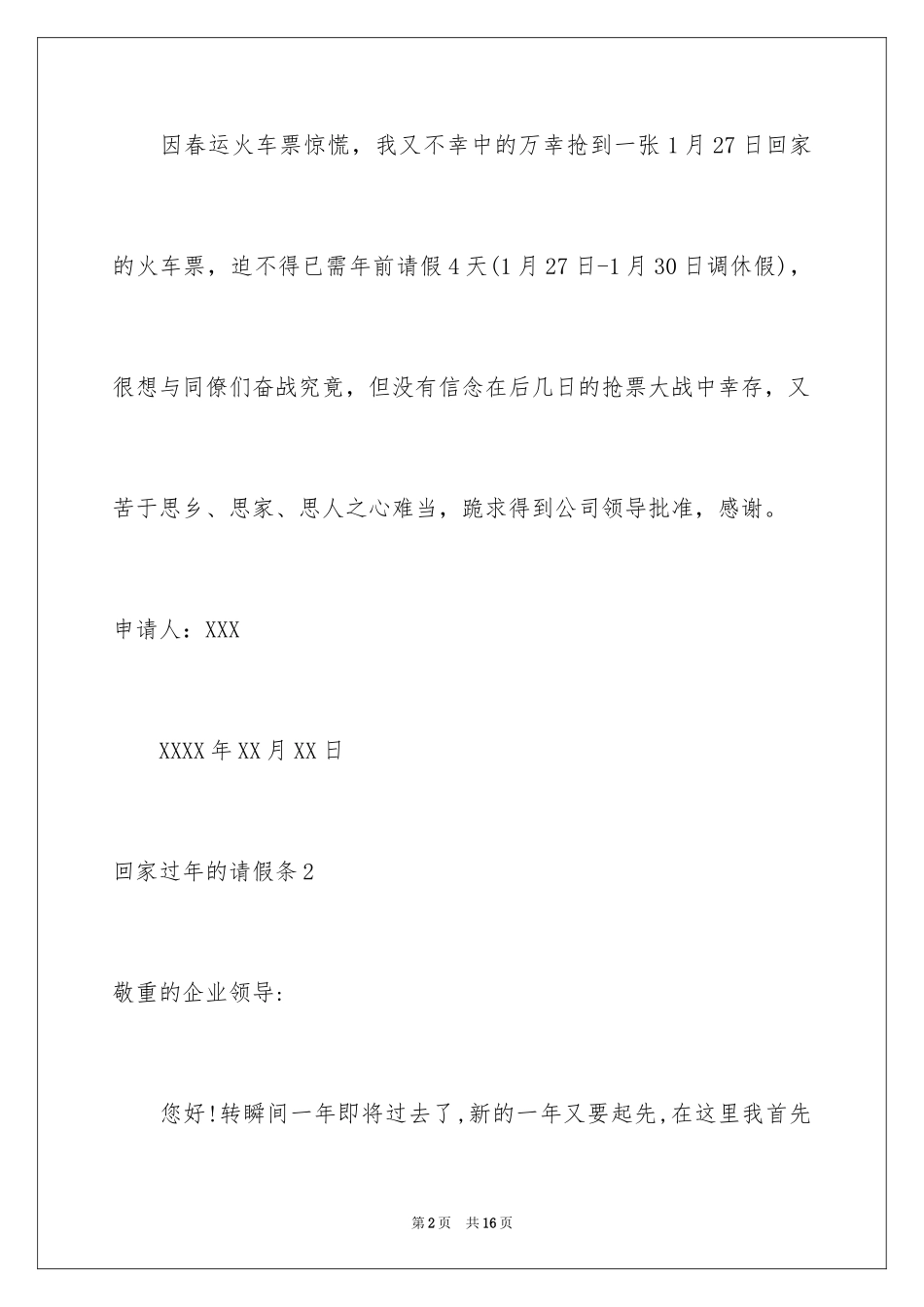 2024回家过年的请假条_2_第2页
