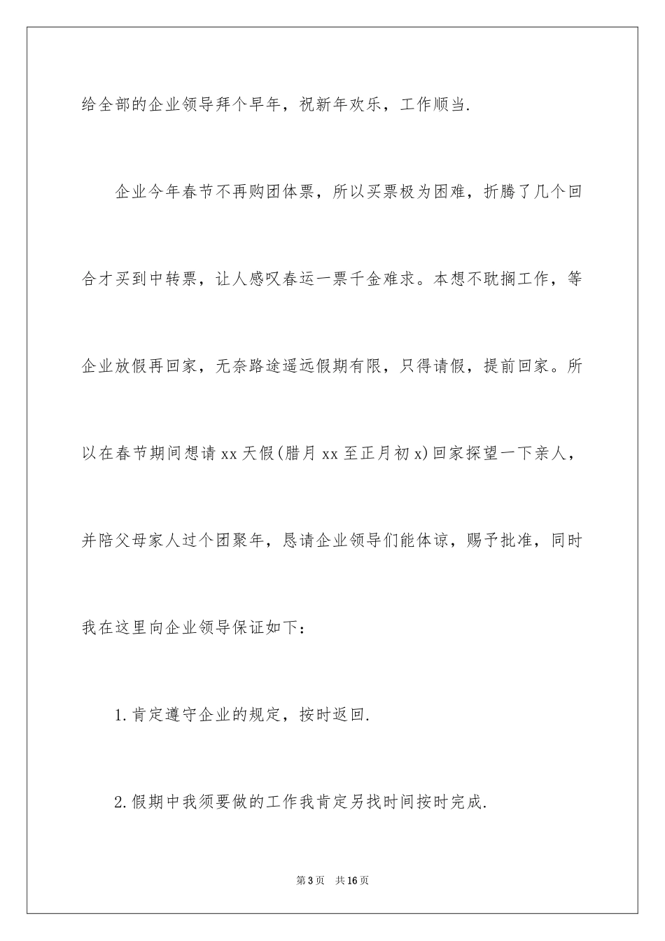 2024回家过年的请假条_2_第3页