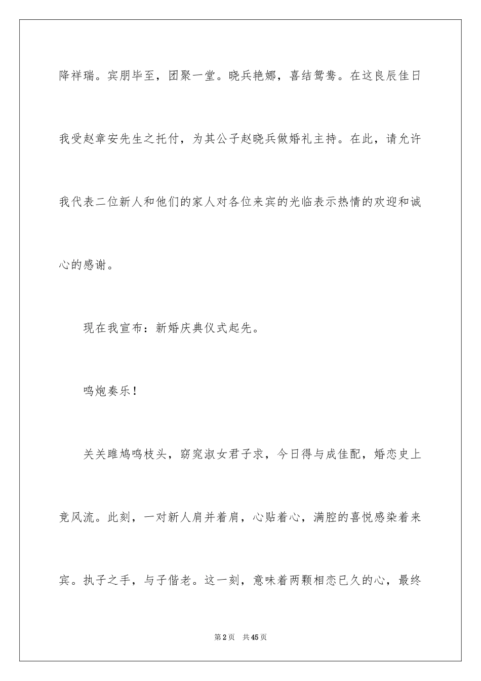 2024婚礼父母鞠躬主持词_1_第2页