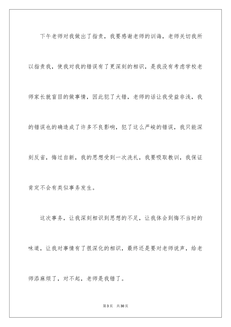 2024和老师顶嘴检讨书_2_第3页