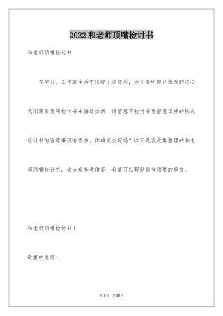 2024和老师顶嘴检讨书_2
