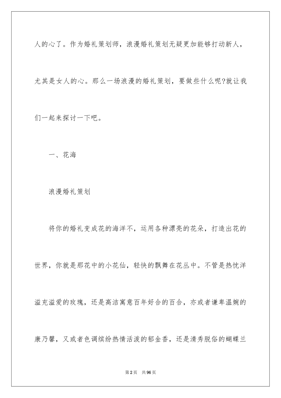 2024婚礼活动策划书_9_第2页