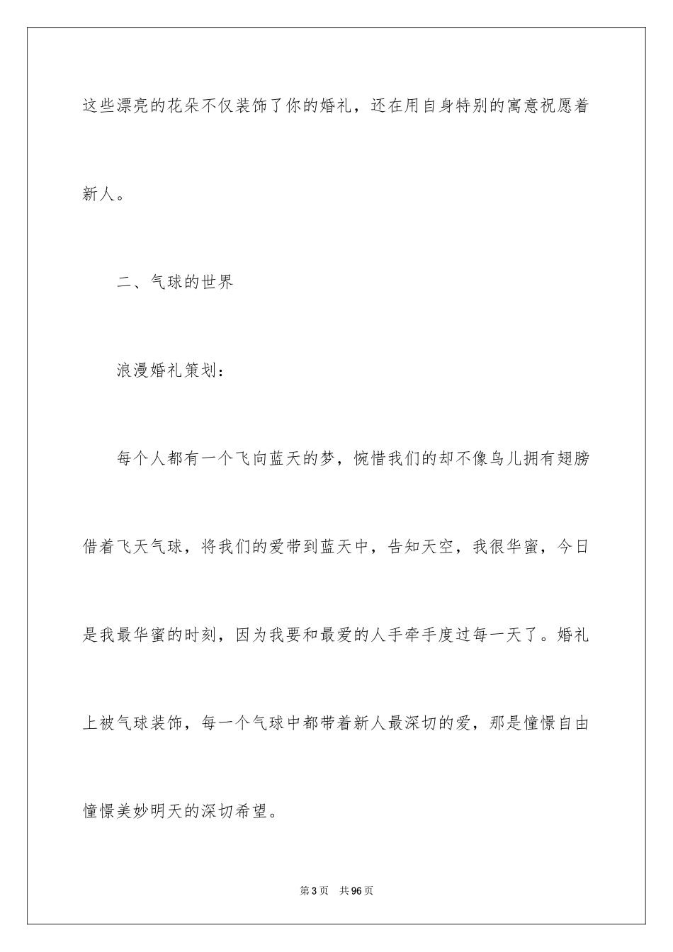 2024婚礼活动策划书_9_第3页
