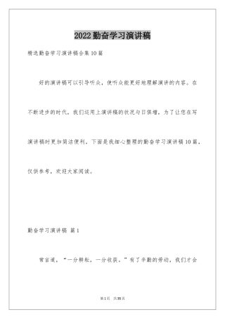 2024勤奋学习演讲稿_114