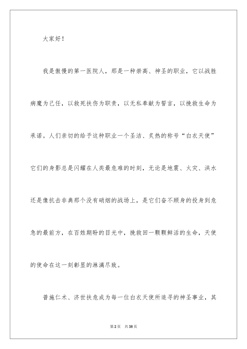 2024优质护理演讲稿_14_第2页