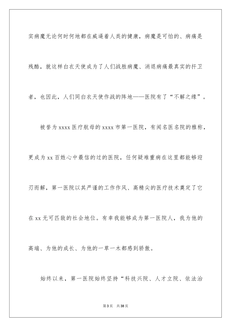 2024优质护理演讲稿_14_第3页