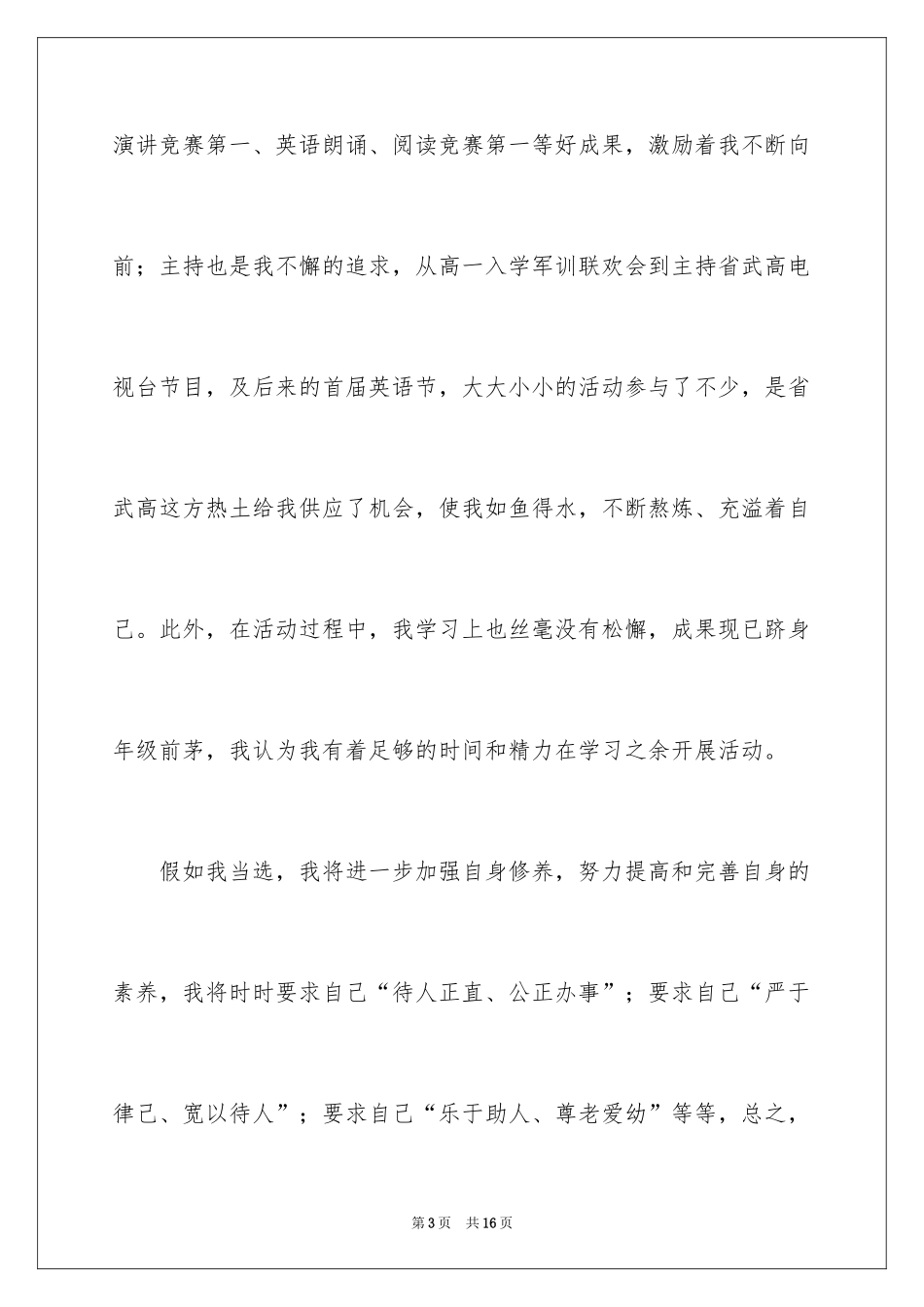 2024学生会主席竞选演讲稿_246_第3页