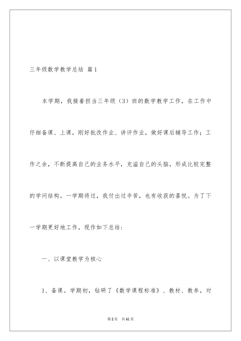 2024三年级数学教学总结_19_第2页